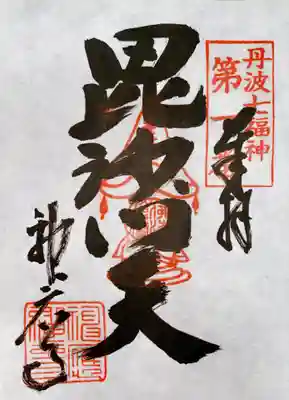 神応寺（神應寺）(京都府)