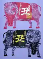 福島八幡宮の御朱印