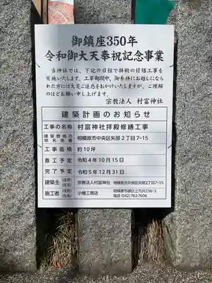 村富神社(神奈川県)