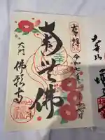 佛願寺(東京都)