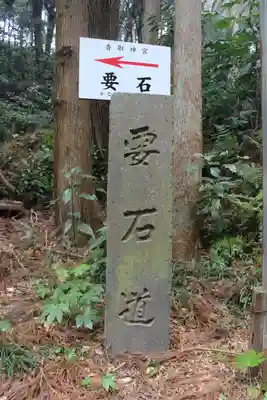 香取神宮(千葉県)