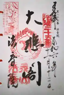 法音院(京都府)