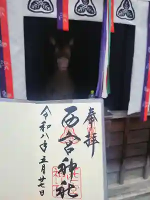 西宮神社の御朱印