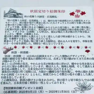 埼玉厄除け開運大師・龍泉寺（切り絵御朱印発祥の寺）(埼玉県)