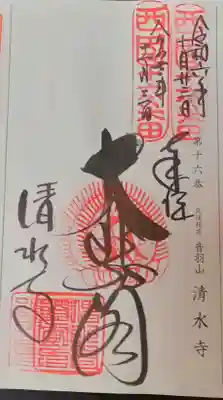 清水寺(京都府)