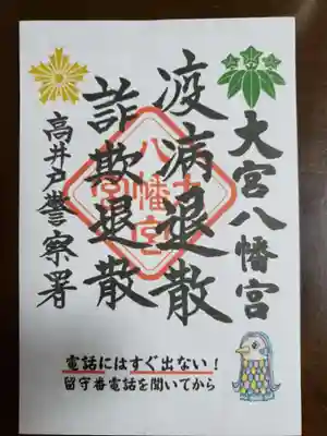 オマケ。無料配布の詐欺被害防止のもの。実家の母へのお土産に。