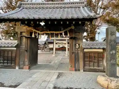 松本神社(長野県)