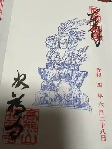 善光寺東海別院（祖父江善光寺）の御朱印