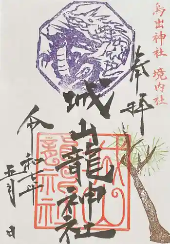 鳥出神社の御朱印