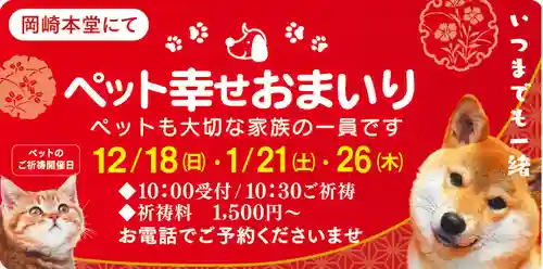 一畑山薬師寺 岡崎本堂(愛知県)