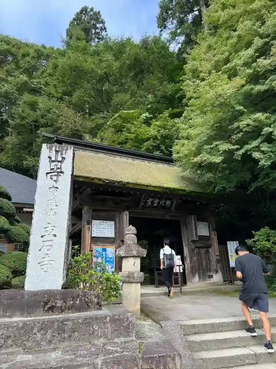 宝珠山 立石寺(山形県)