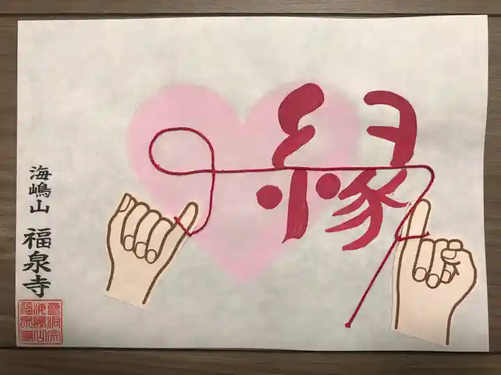 海嶋山 福泉寺(静岡県富士市)の御朱印