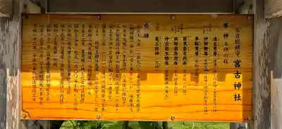 宮古神社(沖縄県)