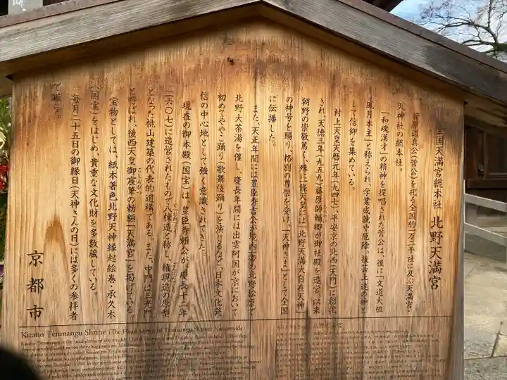 北野天満宮(京都府)