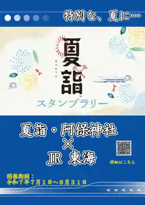 阿保神社(大阪府)