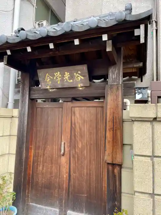 浄延院(東京都)