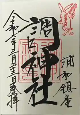 調神社(埼玉県)