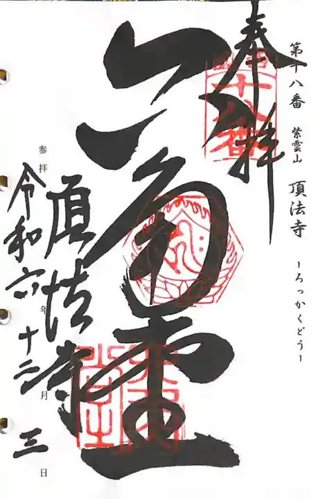 頂法寺(六角堂)(京都府)