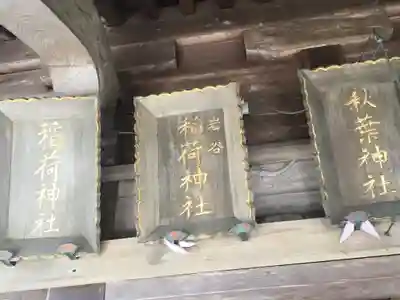 新羅神社の末社・摂社