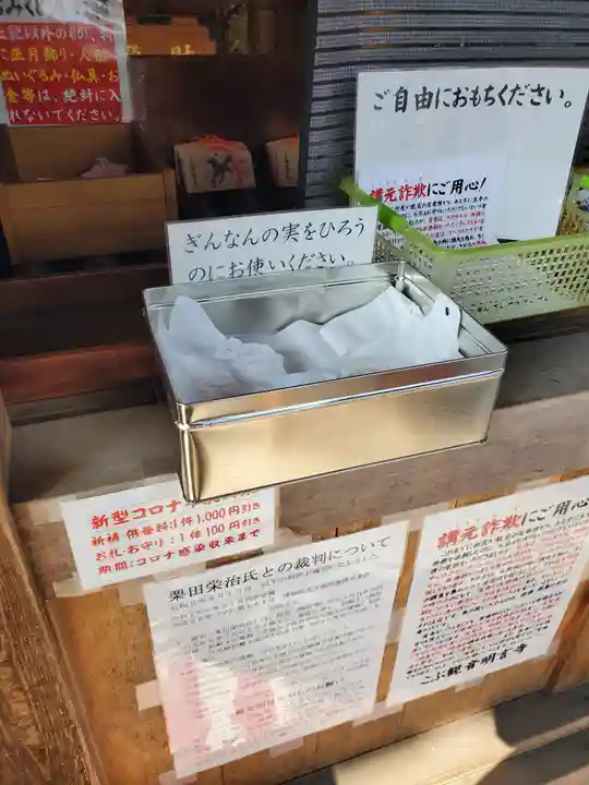 明言寺(石打こぶ観音)のその他建物