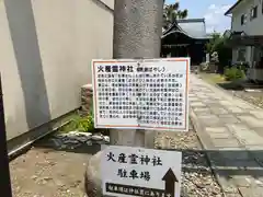 火産霊神社の建物その他