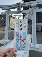 石動神社(新潟県)
