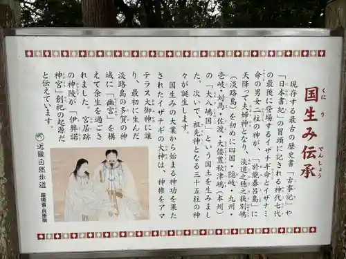 伊弉諾神宮の歴史