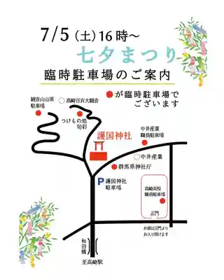 群馬県護国神社(群馬県)