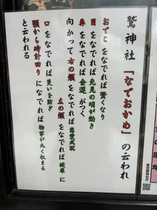 鷲神社(東京都)