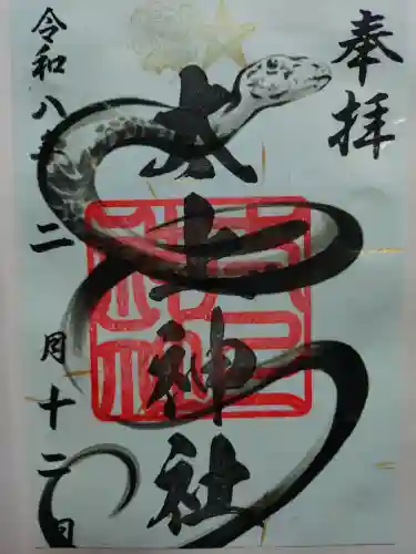 太上神社の御朱印
