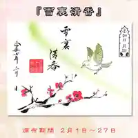 櫻井子安神社の御朱印