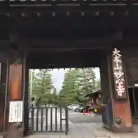 妙心寺(妙心禅寺)の山門・神門