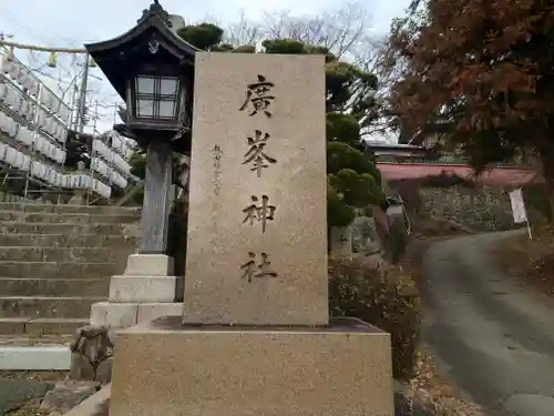 廣峯神社(兵庫県)