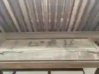 釈迦寺のその他建物