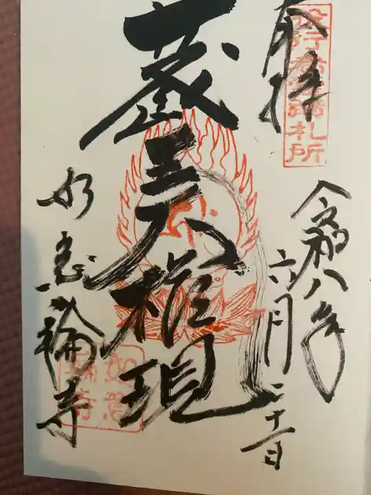 如意輪寺(福岡県)