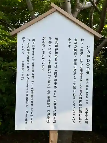 検見川神社の歴史