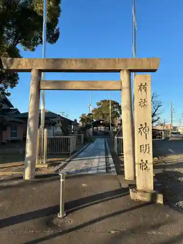 神明神社の{uncategorized: "未分類", other: "その他", undefined: "問題あり", building: "その他建物", grave: "お墓", sacred_gate: "鳥居", guardian: "狛犬", statue: "像", buddha: "仏像", history: "歴史", nature: "自然", garden: "庭園", animal: "動物", pagoda: "塔", temizu: "手水舎", mountain_gate: "山門・神門", sanctuary: "本殿・本堂", subordinate: "末社・摂社", art: "芸術", scenery: "景色", jizo: "地蔵", ema: "絵馬", goshuin: "御朱印", omikuji: "おみくじ", items: "授与品その他", amulet: "お守り", goshuincho: "御朱印帳", eats: "食事", festival: "お祭り", votive_dance: "神楽", shichigosan: "七五三参", wedding: "結婚式", experience: "体験その他", initially: "初詣", around: "周辺", anti_infection: "感染症対策"}
