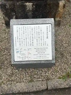 崇道天皇社(奈良県)