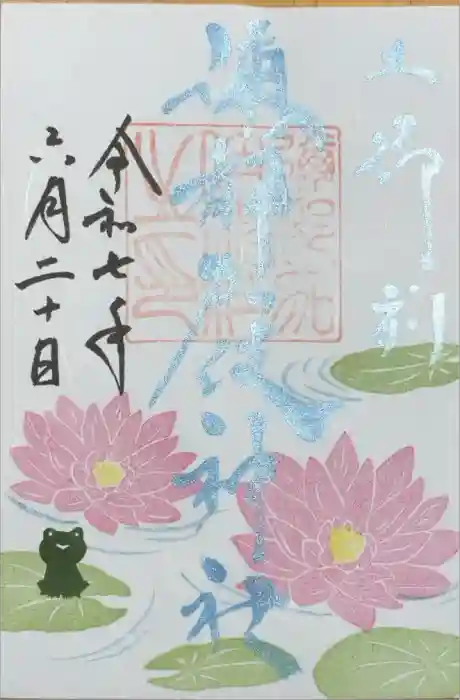 彌都加伎神社の御朱印