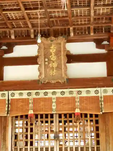 吉香神社の本殿