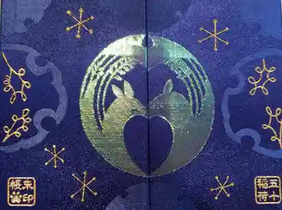 五十稲荷神社(栄寿稲荷神社)(東京都)