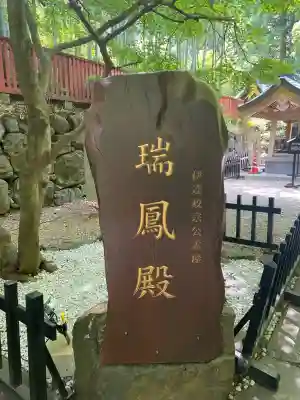 瑞鳳殿(宮城県)