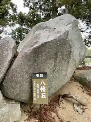 八幡神社(福島県)