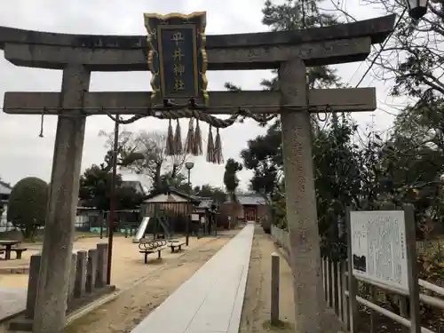 平井神社の鳥居