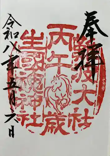 難波大社　生國魂神社(大阪府)