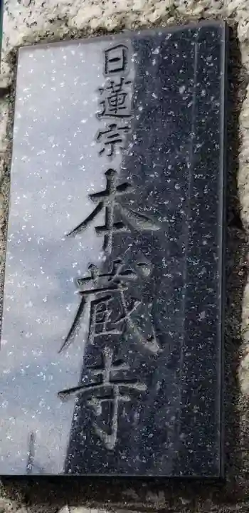 晴立山本蔵寺のその他建物