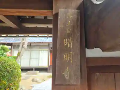 晴明寺(京都府)