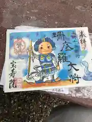 宝寿院の御朱印