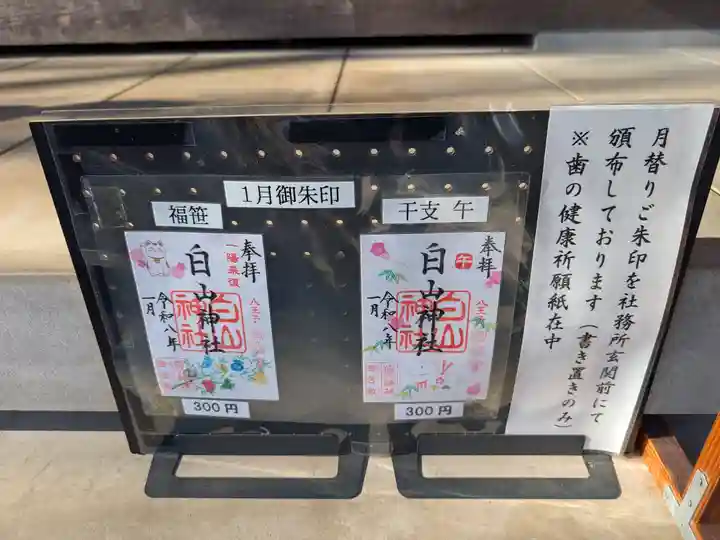 白山神社(東京都)