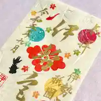 吾妻神社の御朱印